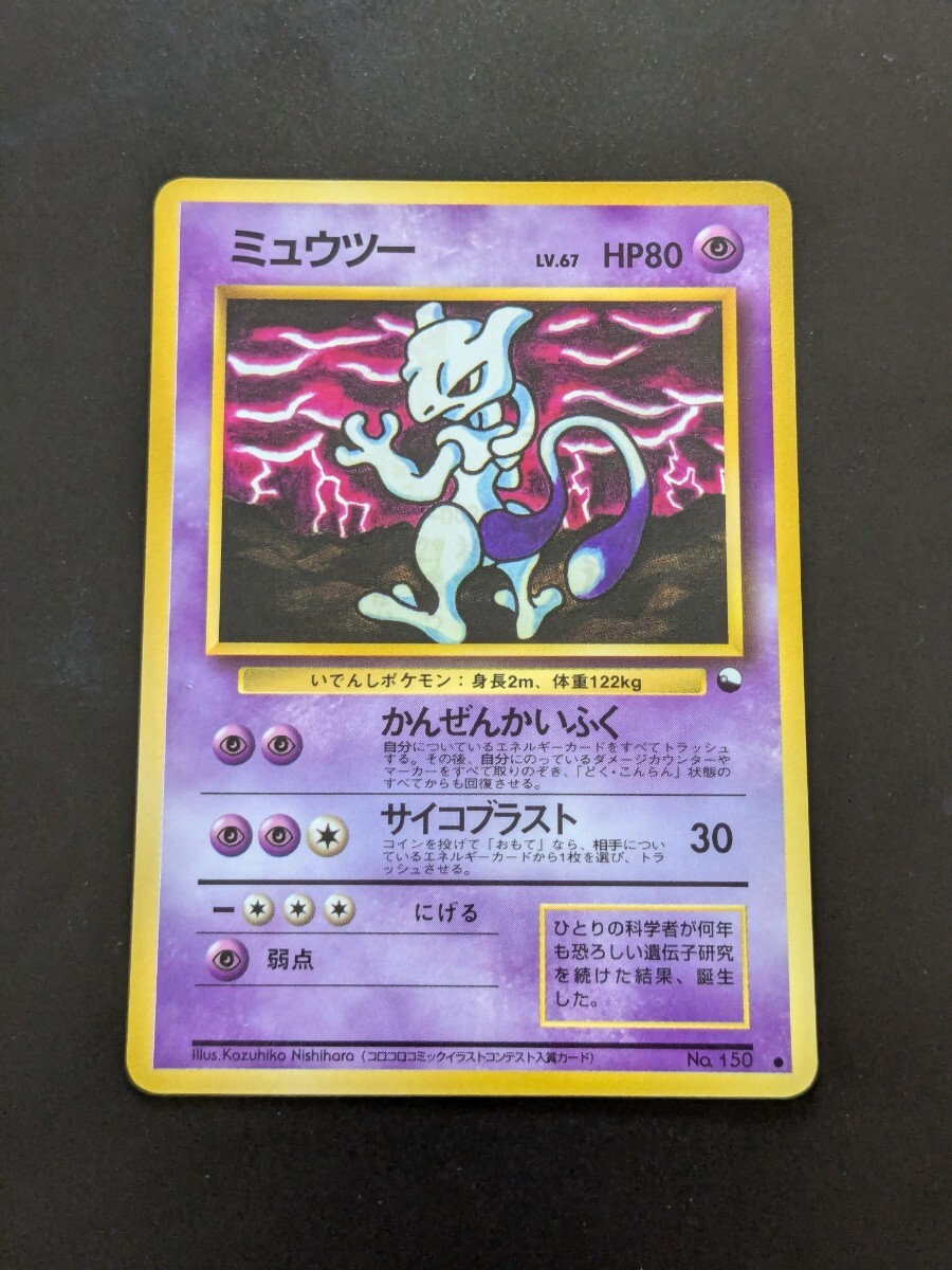 Yahoo!オークション -「旧裏面 ミュウツー」の落札相場・落札価格