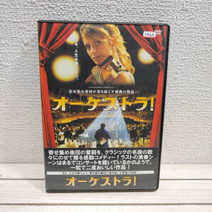 即決!送料無料! 『 オーケストラ! 』 ◆ 2009年 フランス コメディ / アレクセイ・グシコフ メラニー・ロラン / チャイコフスキー