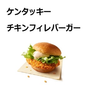 チキンバーガー×1個 クーポン ケンタッキー URL ケンタッキーフライドチキン KFC 楽