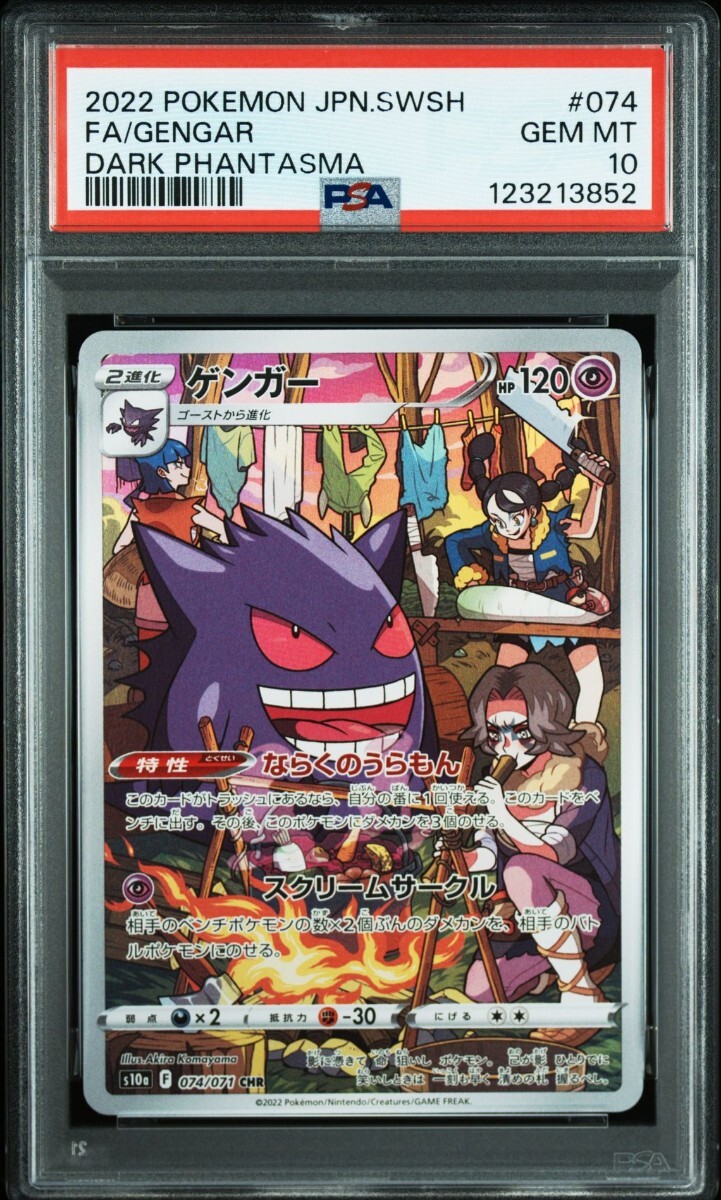 2025年最新】Yahoo!オークション -psa 10 ゲンガー(ポケモンカード