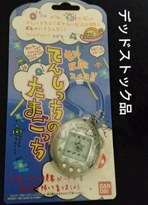 【新品未開封】初代 てんしっちのたまごっち 携帯ペット おもちゃ BANDAI 育成ゲーム 当時物 デッドストック品