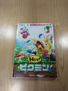【F4911】送料無料 書籍 Hey! ピクミン 任天堂公式ガイドブック ( 3DS 攻略本 Pikmin 空と鈴 )