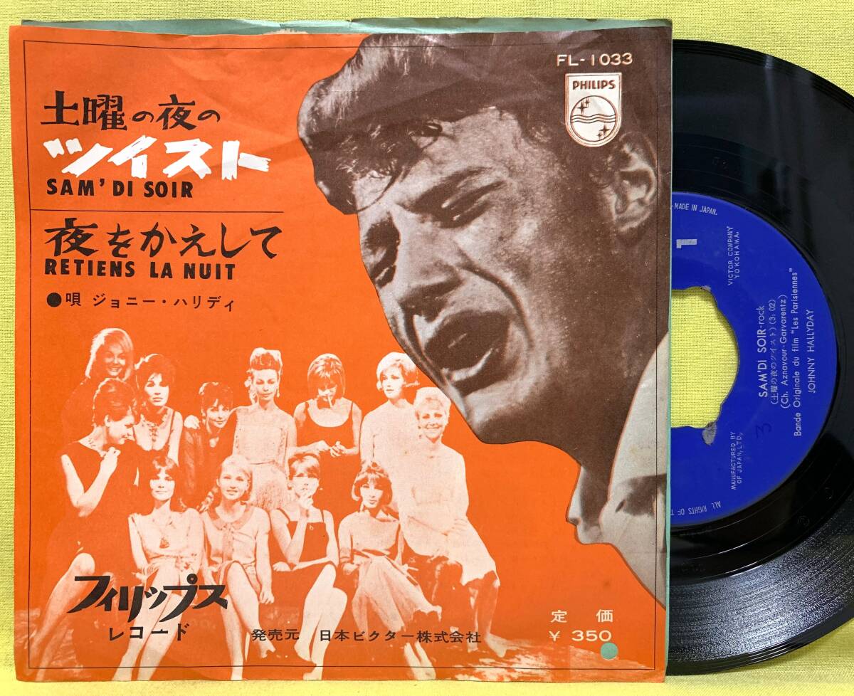 【4曲入】EP スクリーンのジョニー・ハリデイ　JOHNNY HALLYDAY 4曲入】EP スクリーンのジョニー・ハリデイ JOHNNY HALLYDAY ジョニー