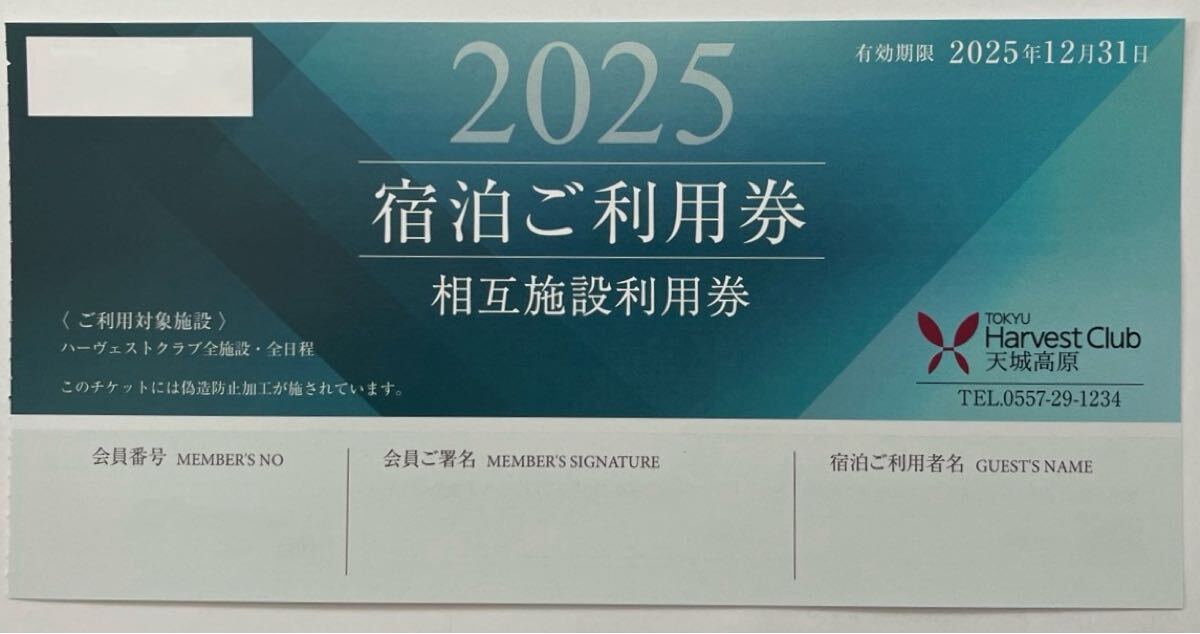 Harvest Club 宿泊ご利用券 2025年 2025年最新】Yahoo!オークション -東急ハーヴェストクラブ 利用