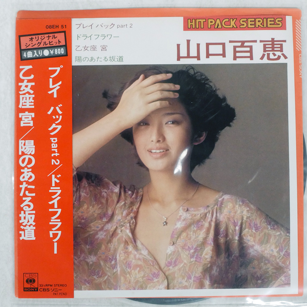 Yahoo!オークション -「プレイバックpart2」(山口百恵) (や)の落札相場 Yahoo!オークション -「プレイバックpart2」(山口百恵) (や)の落札相場