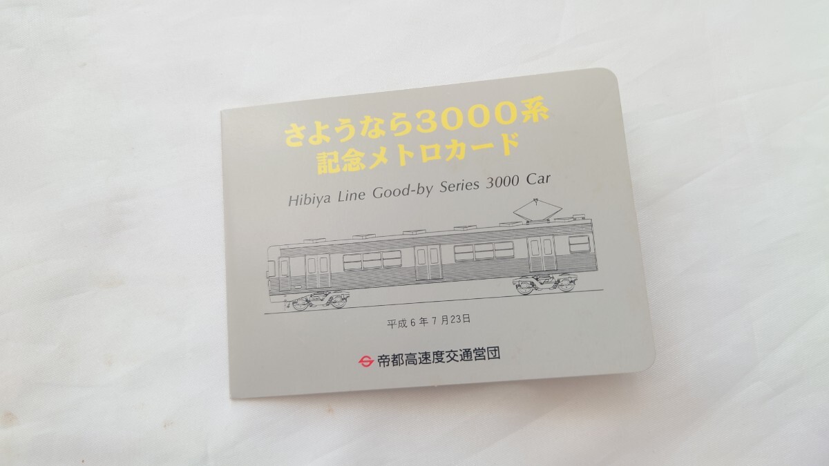 2025年最新】Yahoo!オークション -メトロカード 記念の中古品・新品