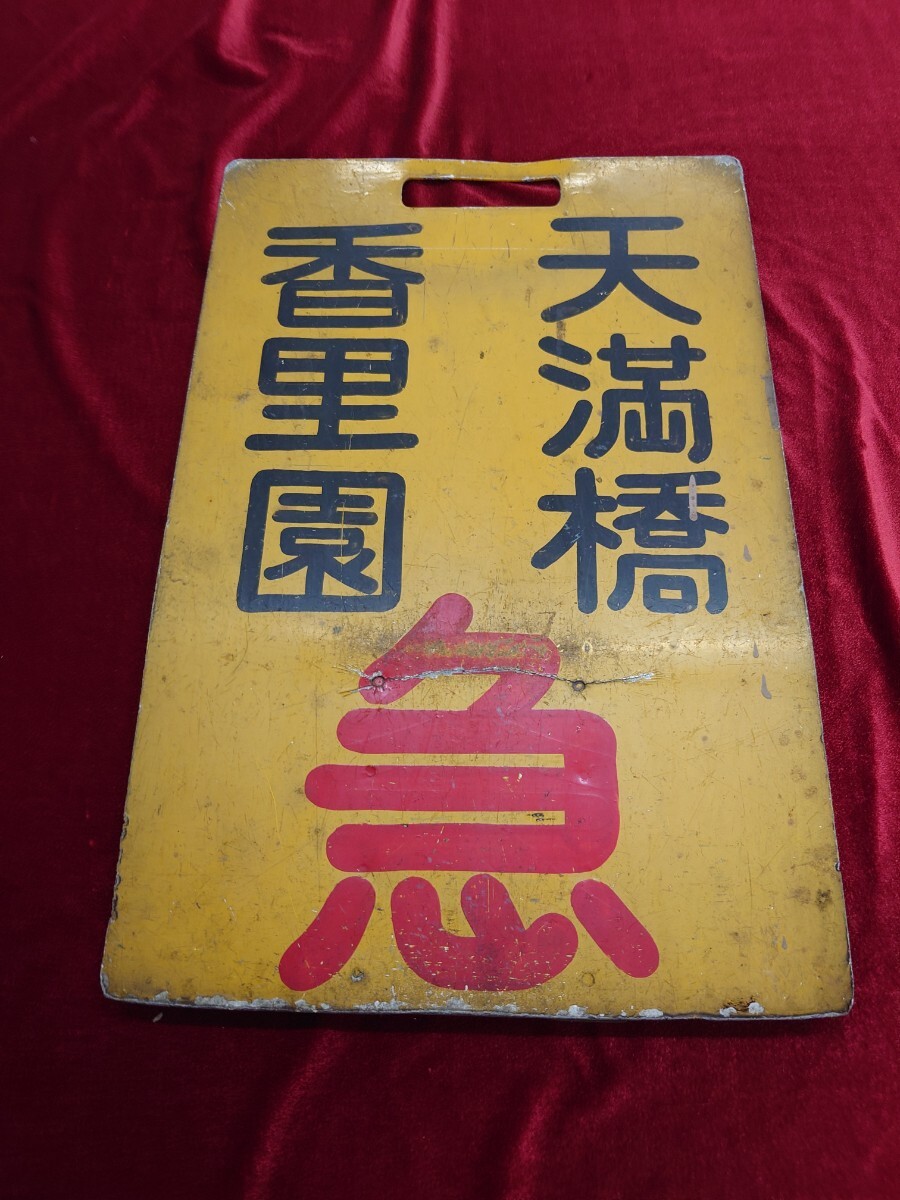 Yahoo!オークション - 前頭板 急行あかぎ 急行奥利根 ホーロー ヘッド