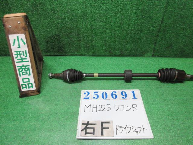ワゴンＲ DBA-MH22S 右 フロント ドライブシャフト FX-Sリミテッド