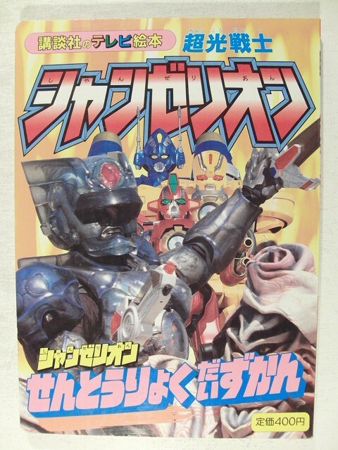 2025年最新】Yahoo!オークション -シャンゼリオン(本、雑誌)の中古品