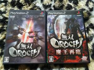 【中古・盤面良好・動作確認済み】PS 無双OROCHI&無双OROCHI 魔王再臨 2本セット