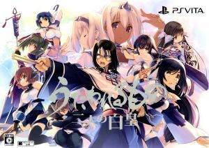 うたわれるもの 二人の白皇 <プレミアムエディション>/PSVITA