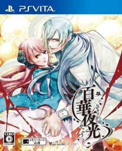 百華夜光/PSVITA