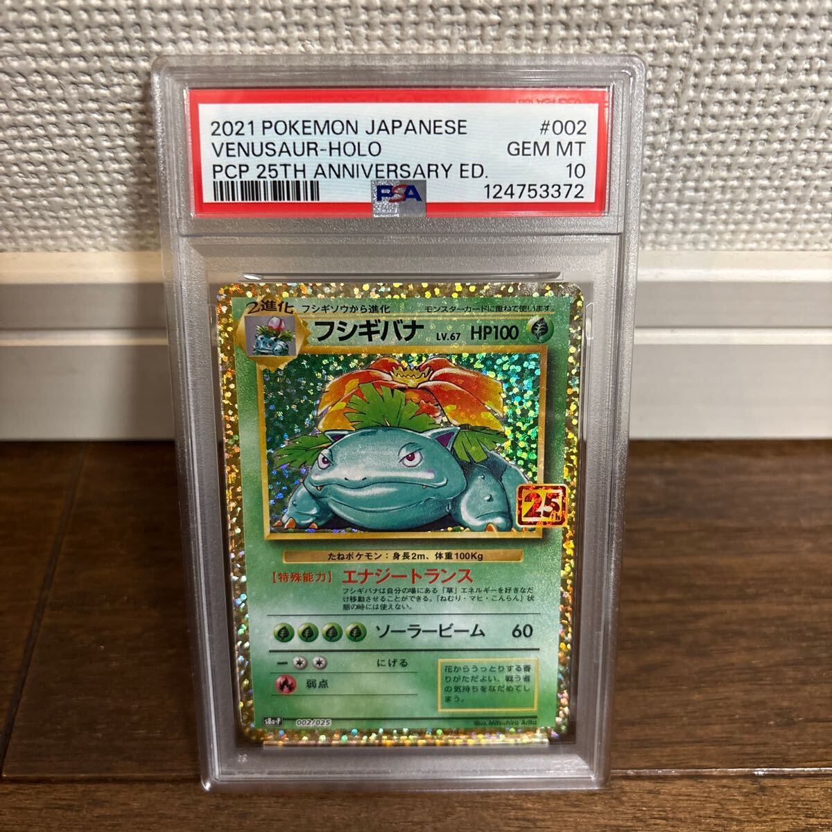 2025年最新】Yahoo!オークション -フシギバナ psa10の中古品・新品・未