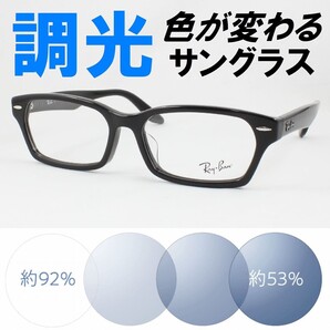 Ray-Ban レイバン RX5344D-2000 ライトブルー調光サングラス 度なし 伊達メガネ UVカット アジアンフィット 超売れ筋 黒ぶち 定番 スクエア