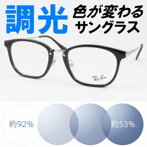 Ray-Ban レイバン RX7247D-5753 ライトブルー調光サングラス 度なし 伊達メガネ UVカット 軽量 鼻パッド メガネフレーム アジアンフィット