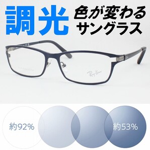 Ray-Ban レイバン RX8727D-1061 ライトブルー調光サングラス 度なし 伊達メガネ UVカット フルリム チタン アジアンフィット