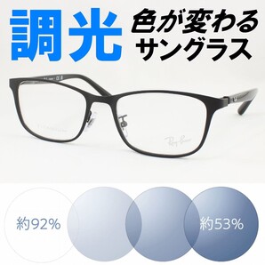 Ray-Ban レイバン RX8773D-1012 ライトブルー調光サングラス 度なし 伊達メガネ UVカット ウェリントン スクエア チタン アジアンフィット