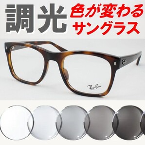 Ray-Ban レイバン RX7228F-2012 ライトグレー調光サングラス 度なし 伊達メガネ UVカット ウェリントン アジアンフィット YOSHIKIメガネ版