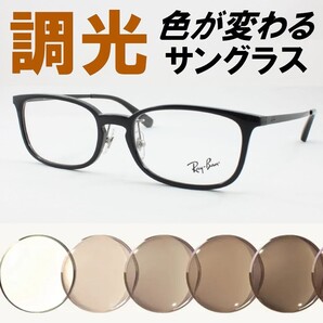 Ray-Ban レイバン RX7182D-2000 ライトブラウン調光サングラス 度なし UVカット伊達メガネ 鼻パッド スクエア 軽い 軽量 アジアンフィット