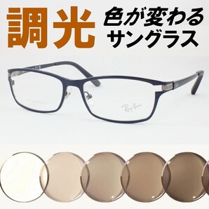 Ray-Ban レイバン RX8727D-1061 ライトブラウン調光サングラス 度なし UVカット伊達メガネ フルリム チタン アジアンフィット