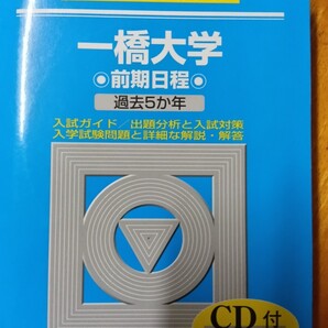 再出品ありません【レア】一橋大学 前期日程 (2015-駿台大学入試完全対策シリーズ 10) 駿台予備学校