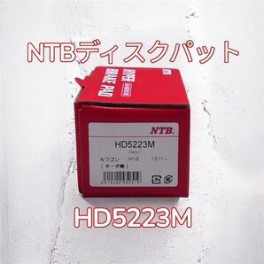◆車両検索可能◆ NTBディスクパット N-BOX JF1(13.12〜) JF3 ターボ無 JF1年式により異なります フロント ブレーキパッド HD5223M