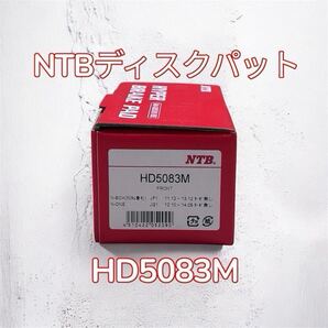 ◆車両検索可能◆ NTBディスクパット N-BOX カスタム含 JF1(〜13.12) ※年式指定有 ターボ無 フロント ブレーキパッド HD5083M