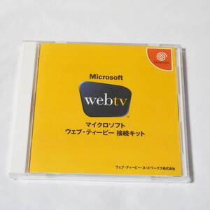 DCソフト マイクロソフト ウェブ・ティービー接続キット SEGA DREAMCAST 610-7117 WEBTV 新品・未開封