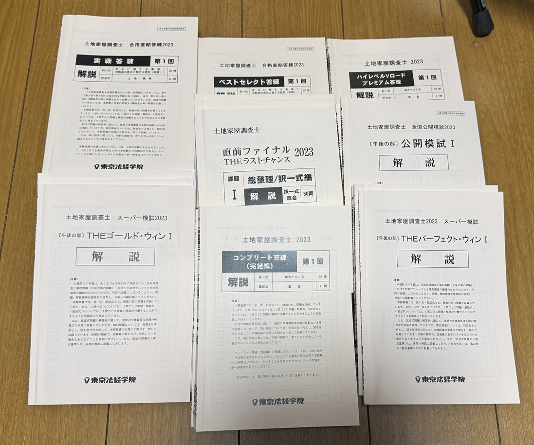 2025年最新】Yahoo!オークション - 土地家屋調査士(資格試験)の