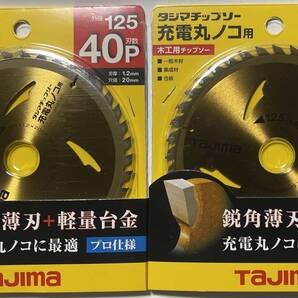 2枚 タジマチップソー充電丸ノコ用 125-40P 2枚 木工用鋭角薄刃軽量台金 TC-JM12540