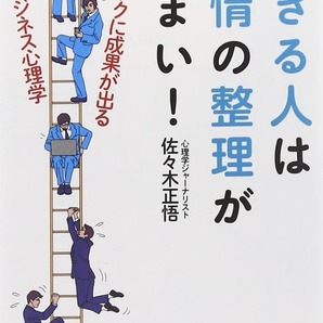 できる人は感情の整理がうまい!