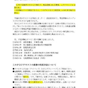 60日で一発合格するための海事代理士試験テキスト 2025年 PDF