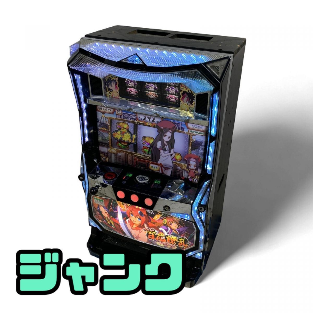 直接引き取り パチスロ実機 百花繚乱 ダクセル 不要機　手元電源 送料込み パチスロ実機 百花繚乱 ダクセル コイン不要機 手元電源