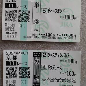 《即決》第65回宝塚記念 現地単勝 複勝馬券 ディープボンド ジャスティンパレス ドゥデュース JRA