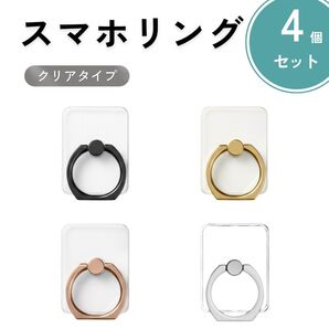 【4個セットカラー個別お選び可能】強力粘着!薄型360°回転スマホリング 落下防止スタンド機能 PC+合金製 スマホホールドリング