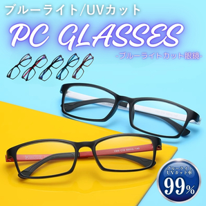 ブルーライトカットメガネ PC眼鏡 パソコン眼鏡 パソコンメガネ UVカット 管理番号233