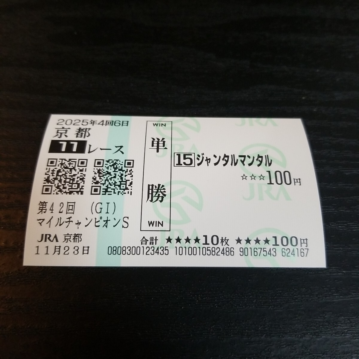 2025年最新】Yahoo!オークション -馬券 単勝の中古品・新品・未使用品一覧