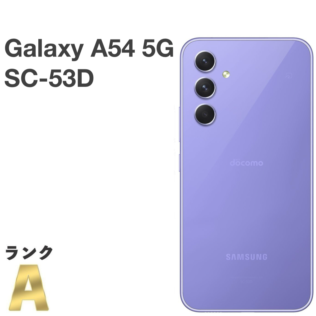 新品未使用 ドコモ Galaxy A54 5G オーサムバイオレット おまけ付き 新品未使用 ドコモ Galaxy A54 5G オーサムバイオレット おまけ付き