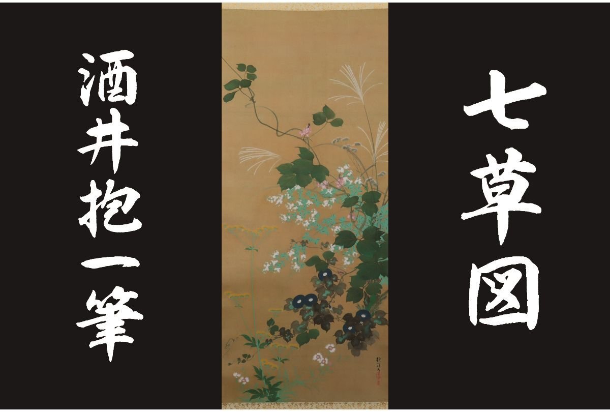 2025年最新】Yahoo!オークション -掛け軸(書)の中古品・新品・未使用品一覧