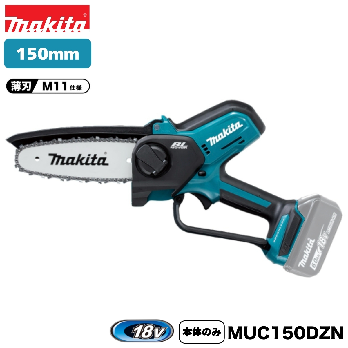 �}�L�^ 18V 150mm �[�d���n���f�B�\�[ ���nM11�d�l MUC150DZN �{�̂̂� ���o�b�e���[�E�[�d��ʔ� �`�F�[���\�[