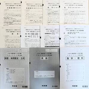 【新品未使用】河合塾 2020年1月実施 全統共通テスト高2模試/英語/数学/国語/理科/地歴B/公民(解答解説付)