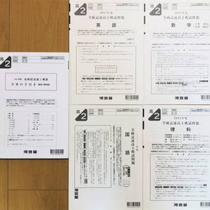 河合塾 2022年2月実施 2021年度 全統高2記述模試/英語/数学/国語/理科(解答解説付)