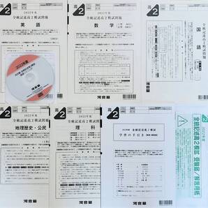 【新品未使用リスニングCD解答用紙付】河合塾2023年1月実施2022年度全統高2記述模試 語数学国語理科地理歴史公民/解答解説付