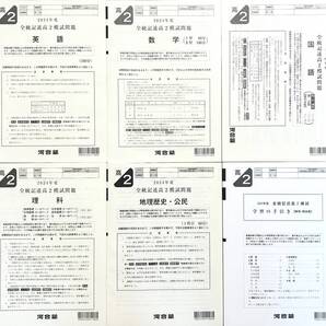 【新品未使用】河合塾 2025年1月実施 2024年度 全統高2記述模試 英語/数学/国語/理科/地理歴史・公民(解答解説付)