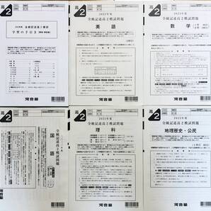 【新品未使用】河合塾 2024年1月実施 2023年度 全統高2記述模試 英語/数学/国語/理科/地理歴史・公民(解答解説付)