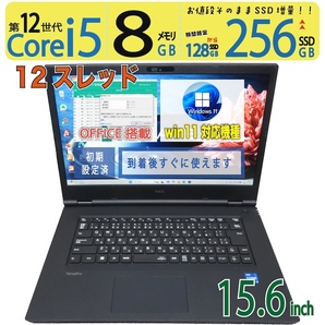 【超速core i5 12世代・DVDも】◆NEC VesaPro VX-C PC-VKM44XZFC / 15.6型 ◆ Core i5-1245U / 256GB SSD / メモリ 8GB ◆ win11 /Office