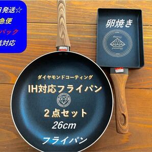 【IH対応】ダイヤモンドコーティング 26cmフライパン・卵焼き