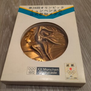 ミュンヘンオリンピック 記念メダル 銅メダル 岡本太郎 1972 ミュンヘン大会