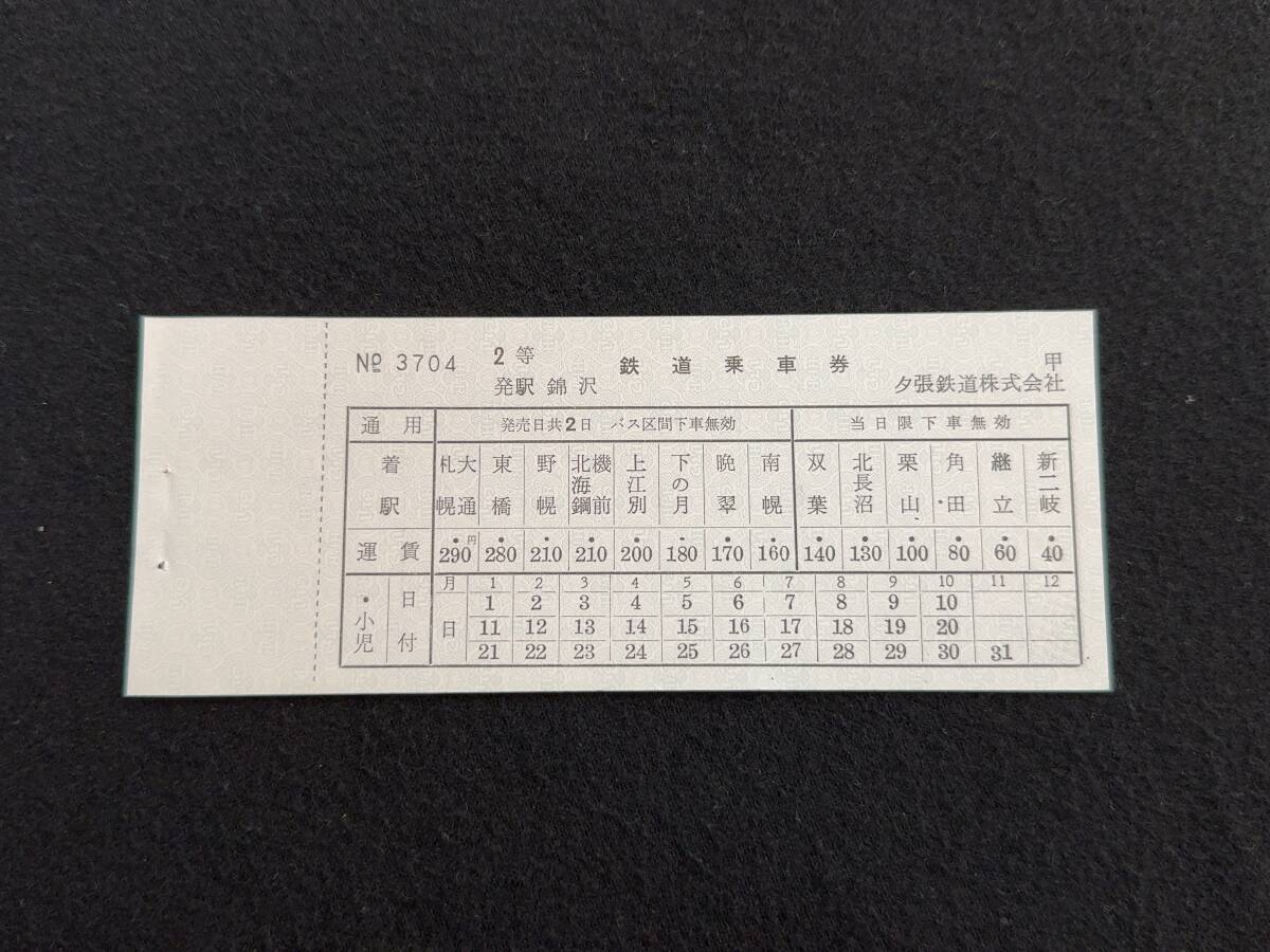 2025年最新】Yahoo!オークション - コレクション用(切符 鉄道)の中古品