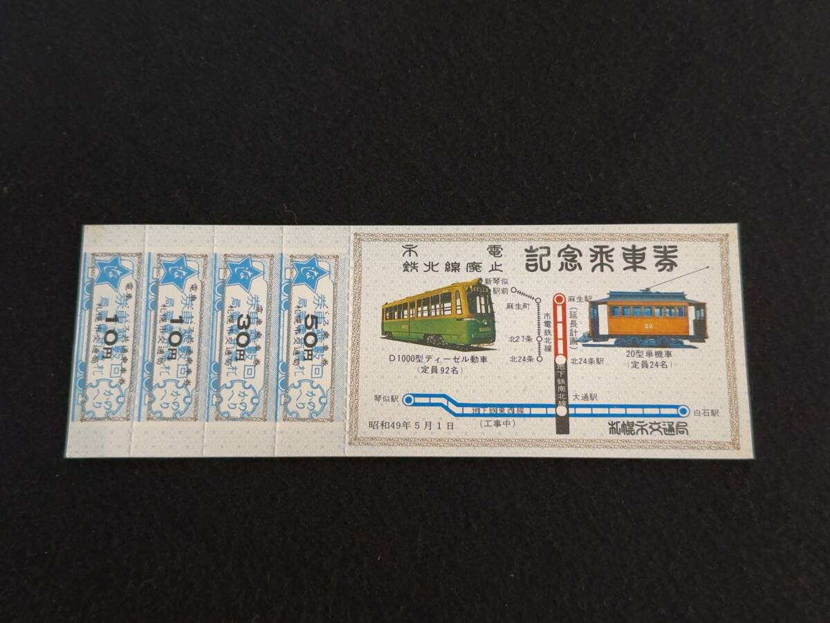2025年最新】Yahoo!オークション - 記念切符(コレクション用 切符)の